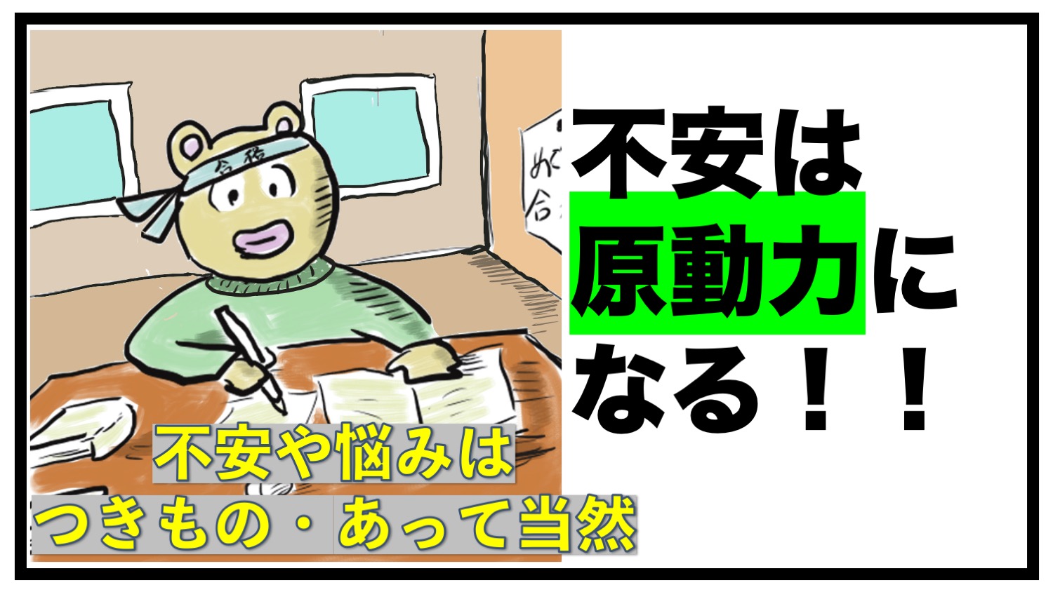 【不安への対処法】不安や悩みはつきもの、あって当然。【考え方・とらえ方】 | スローライフch ブログ