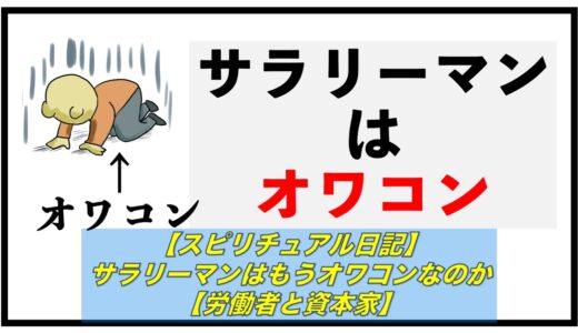 スピリチュアル日記 の記事一覧 スローライフの歩き方