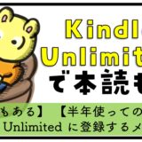 Kindle Unlimited キンドルアンリミテッド　読書　読み放題　イラスト　漫画